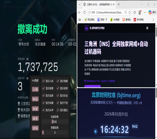 小海鸥三角洲行动辅助软件效果